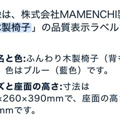 ふわふわ木製椅子の画像