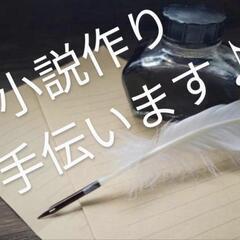 1文字1円で、小説家の一歩を♪ 先着2名限定！