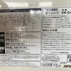 ツインバード 電子レンジ DR-D419  リサイクルショップ宮崎屋　住吉店25.9.9の画像