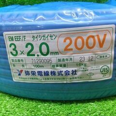 弥栄 EM EEF/F 3×2.0mm 100m ※2023年12月【船橋馬込店】【店頭取引限定】【未使用】ITS5HMBNO3LIの画像