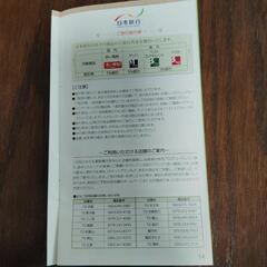 【お話し中】日本旅行 旅行割引券(2026/6/30迄)の画像