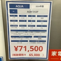 【トレファク シュロアモール筑紫野店】AQUAの4ドア冷蔵庫 AQR-V43Pのご紹介です！の画像