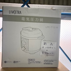 電気圧力鍋