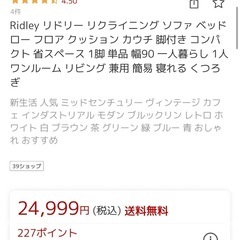 リドリー　ソファベッド✖︎２　美品最終値下げの画像
