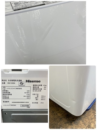 R424 ☀️ 2022年製の高年式！ Hisense 洗濯機（洗濯4.5㎏) HW-E4504 ⭐ 動作確認済 ⭐ クリーニング済
