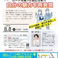 【8月8日㊎開催】就活に役立つ！スキルアップセミナー