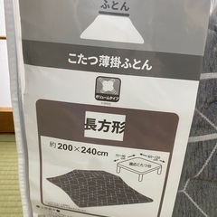 こたつ掛け布団の画像