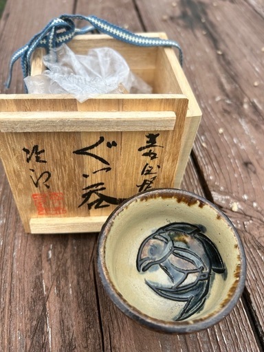 人間国宝　金城次郎　魚文ぐい呑み3　