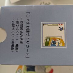 こぐまお話づくりカードの画像