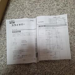 ★シャワーフック　スライドバーセット　LIXIL　INAXの画像
