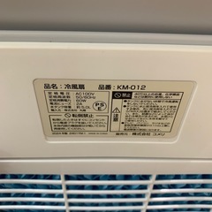 冷風扇の画像