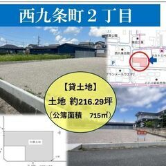 ★貸土地★   奈良市西九条町　216坪　#資材置き場　＃トラッ...