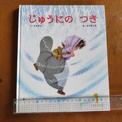 オールリクエストひかりのくに　12冊セット読み聞かせの画像