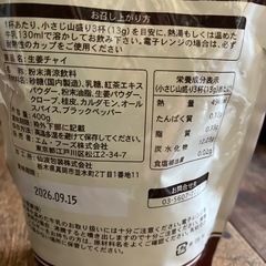 値下げ‼️お買い得‼️ 生姜チャイの画像