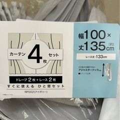 遮光1級･遮熱･遮音カーテン＆レース4枚セット(RP002 IV 100X135cmセット)  の画像