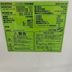 007　冷蔵庫 アイリスオーヤマ IRSD-14A-W 142L 2023年製【使用頻度少なめ。極美品！】の画像
