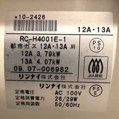 【都市ガス】リンナイガスファンヒーター「RC-H4001E-1」の画像