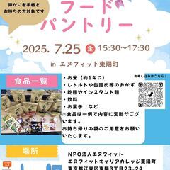 【7月25日(金)食品無料配布会申込みのご案内🙋🏻‍♀️🤲🏻】