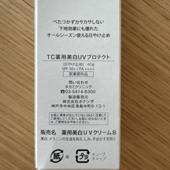 新品未開封　2本　タカミ　日焼け止めの画像