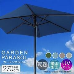 ガーデンパラソル 270cm 未使用品 本体のみスタンドなしの画像