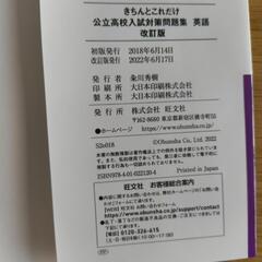 公立高校入試対策問題集英語【値下げ】の画像
