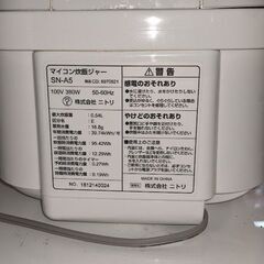 【取引予定あり】ニトリ 3合炊き炊飯器（SN-A5）引っ越しのためお譲りします！の画像