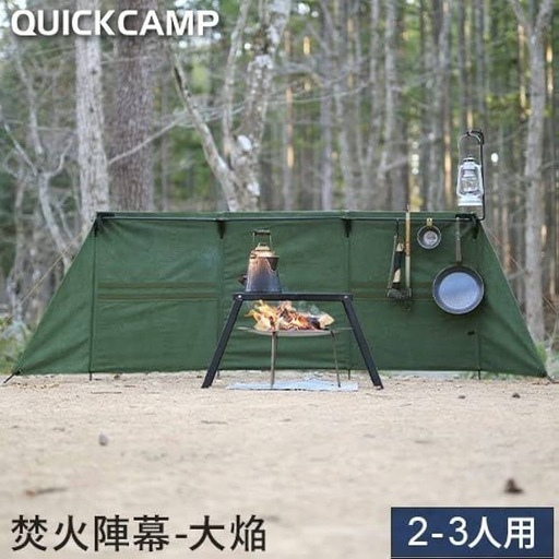 新品未使用 クイックキャンプ【焚火陣幕】カーキ アウトドア キャンプ 新品未使用 クイックキャンプ【焚火陣幕】カーキ アウトドア キャンプ