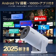 【新品】プロジェクター 家庭用 Android TV搭載 小型 軽量の画像