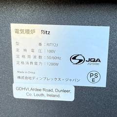 札幌市内配送可 美品 19年製 DIMPLEX ディンプレックス 電気暖炉 Ritz RIT12J 電気ファンヒーター 暖房目安2.5〜6.5畳の画像