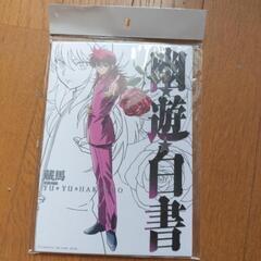 幽遊白書