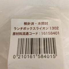 0711-170 ★未開封★箸付きランチボックス　ポンデライオンの画像