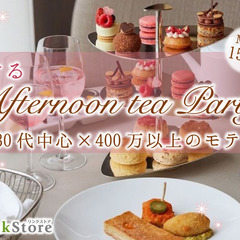 ＜Max30名＞30代中心×400万以上のモテ男性★Aftern...
