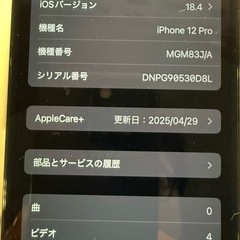 iPhone12Pro バッテリー交換済の画像