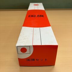 日の丸 国旗（70×90cm）ポール・金球・掛金具付き（未使用品）の画像