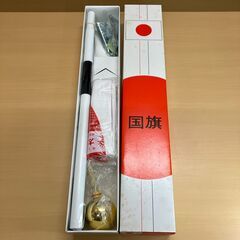 日の丸 国旗（70×90cm）ポール・金球・掛金具付き（未使用品）の画像