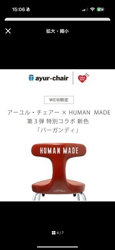 HUMAN MADEとの特別コラボ、バーガンディ色のアーユル・チェアー　ヒューマンメイド