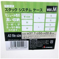 ☆T3345☆スタックシステムケース WIDE:M　2個セットの画像