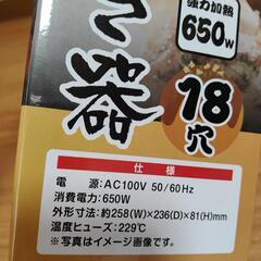 たこ焼き器の画像