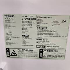 【愛品倶楽部柏店】 TWINBIRD ツインバード 2025年製 121L 2ドア 冷凍冷蔵庫 HR-GJ12の画像