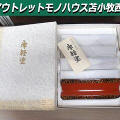 未使用保管 津軽塗 おしぼり置き 5客セット 伝統工芸品 漆器 ...
