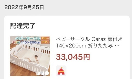 Caraz カラズ ベビープレイマット　ベビーーサークル　セット