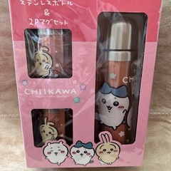 ちいかわ　ステンレスボトル　2Pマグセット