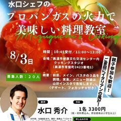 ミシュランシェフによるイタリア料理教室