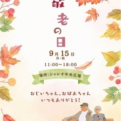 9月15日マルシェ　出店者募集　シャレオ中央広場