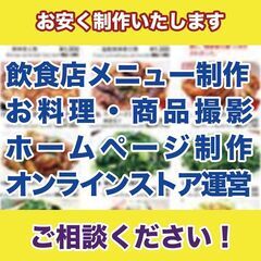 お店のメニューやホームページ、ECサイトの制作お手伝いします！外国の方もWelcomeの画像