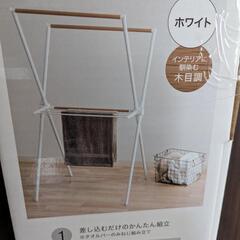 ニトリ　コンパクト X 型物干し　木目調！の画像