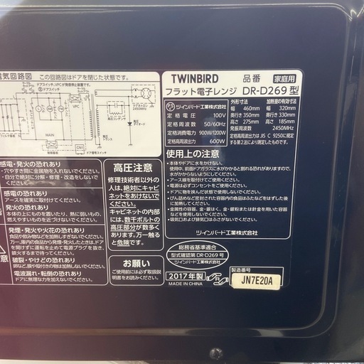 TWINBIRD 電子レンジ:2017年製【リサイクルフカツ岡崎倉庫店】250711NA-7