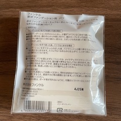 【新品・未開封】ファンケル　液状ファンデーション用　パフの画像
