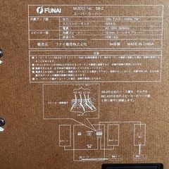 FUNAI フナイSB-2 スーパーウーハー の画像