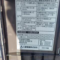 三菱 7.0kg洗濯機 MAW-V7RP　2001年製の画像